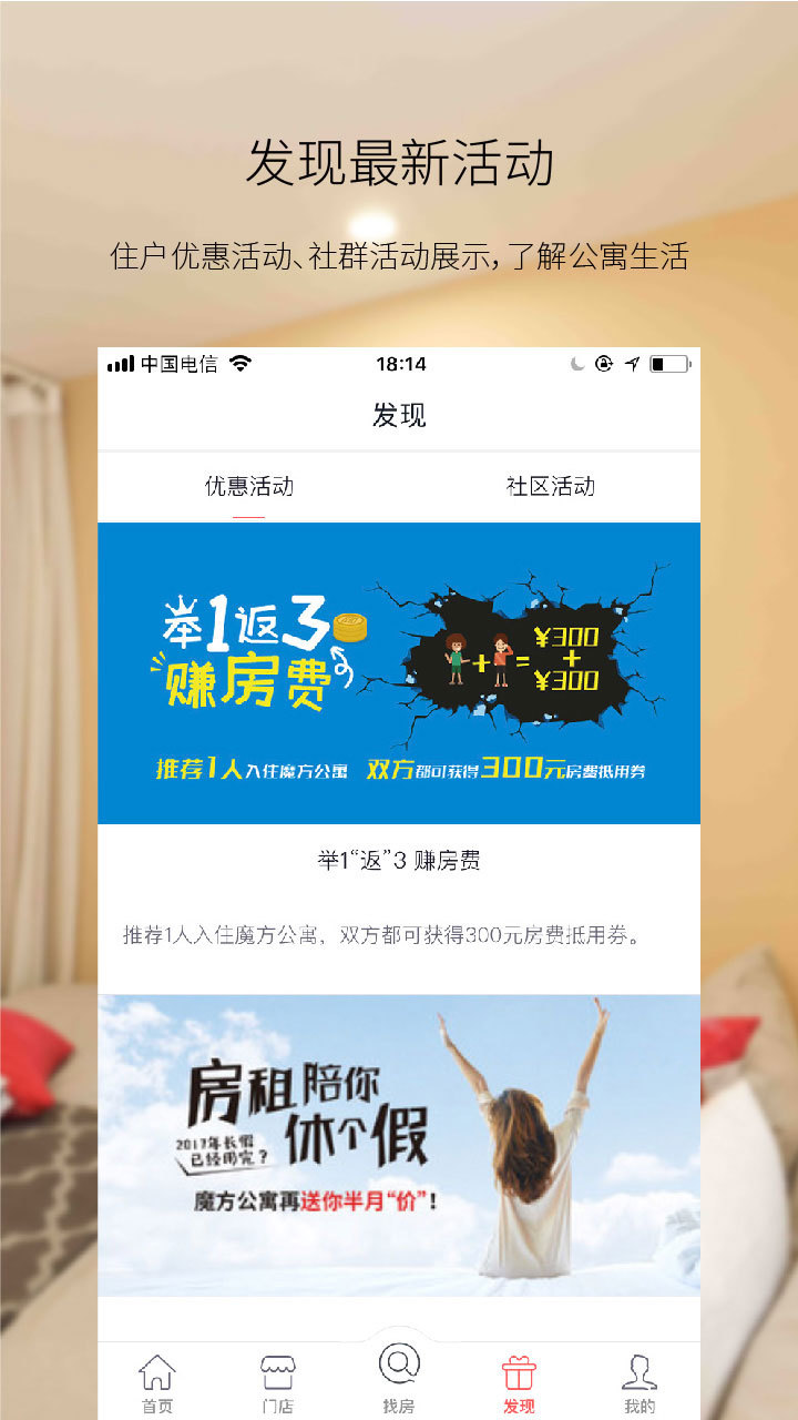魔方公寓官方版應(yīng)用（魔方生活）