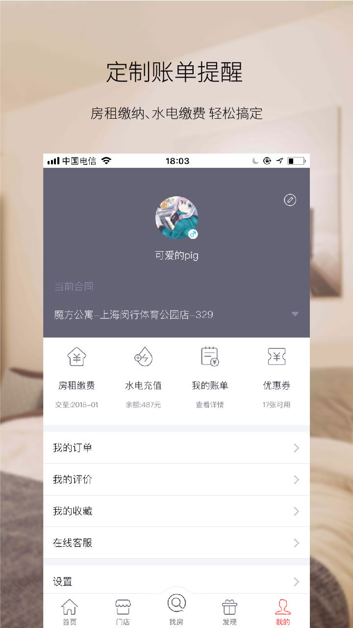 魔方公寓官方版應(yīng)用（魔方生活）