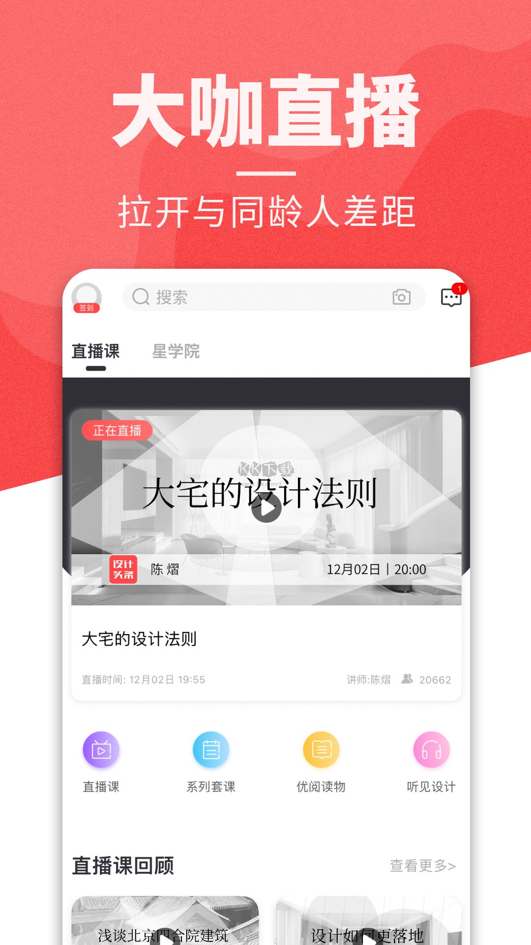 設(shè)計(jì)頭條家居3D官方版 v3.3.8