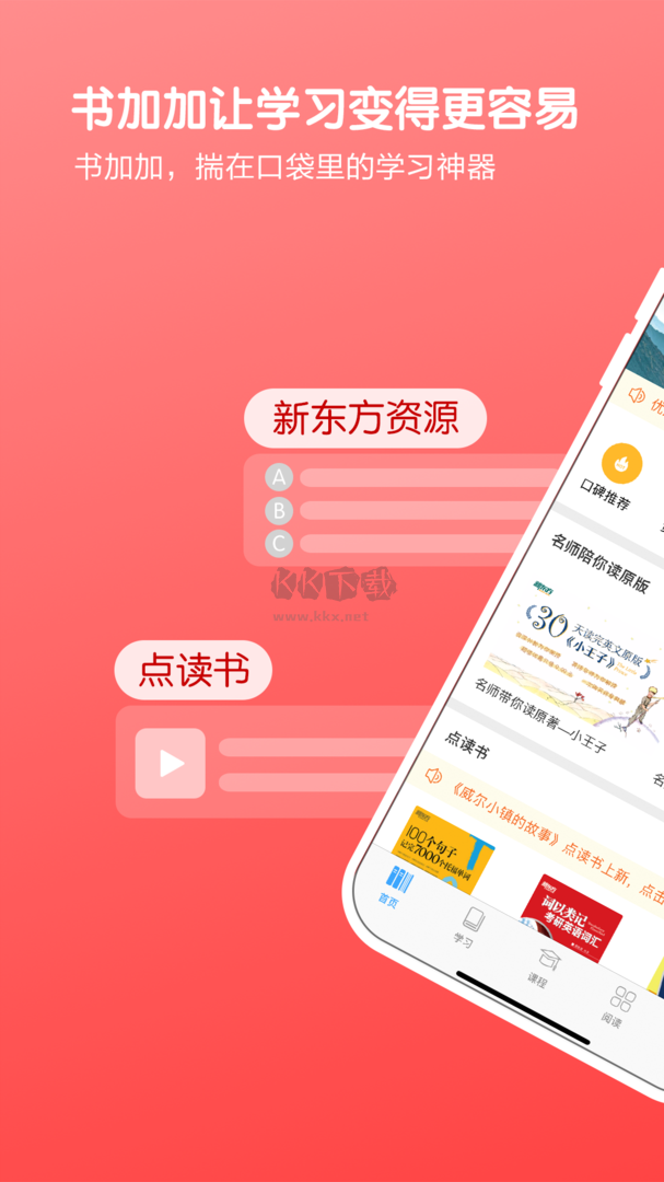 書(shū)加加app官方版2023最新版 v5.5.8