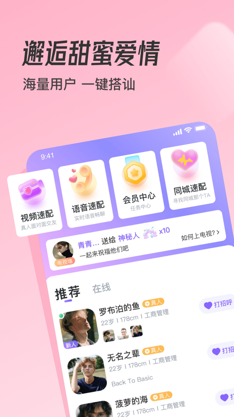 牽遇App最新版本