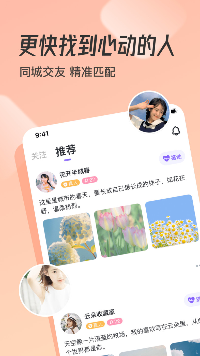 牽遇App最新版本
