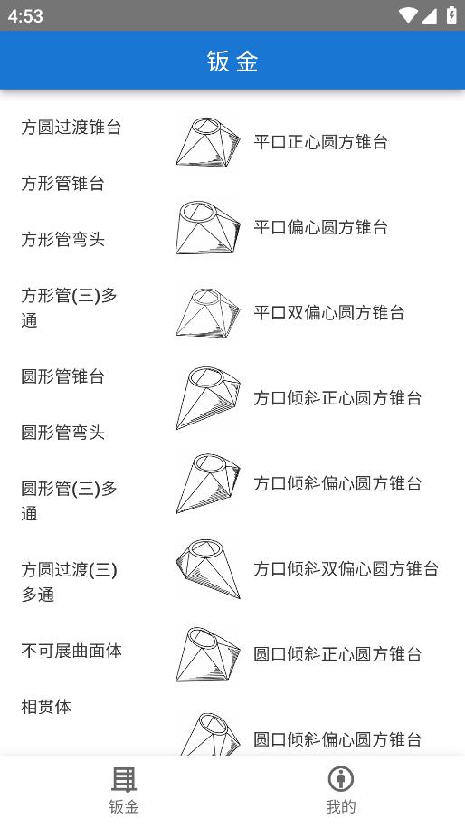 鈑金展平移動(dòng)版應(yīng)用程序