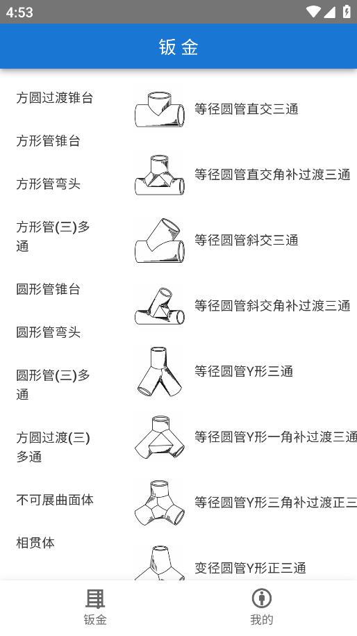 鈑金展平移動(dòng)版應(yīng)用程序