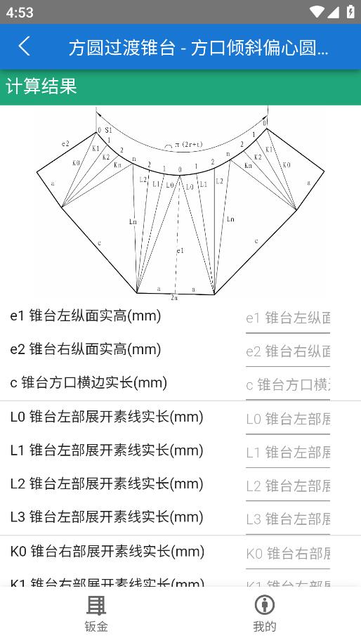 鈑金展平移動(dòng)版應(yīng)用程序