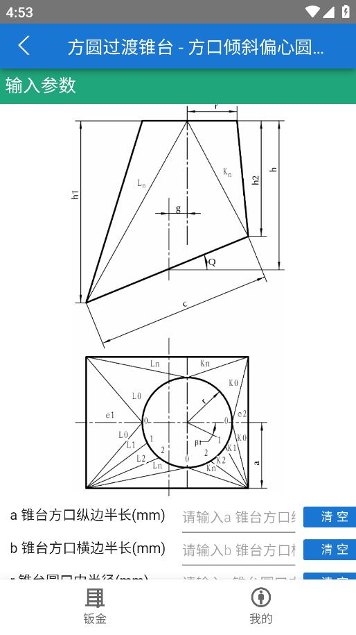 鈑金展平移動(dòng)版應(yīng)用程序
