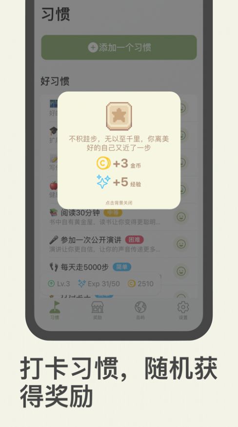習(xí)慣島官方應(yīng)用程序
