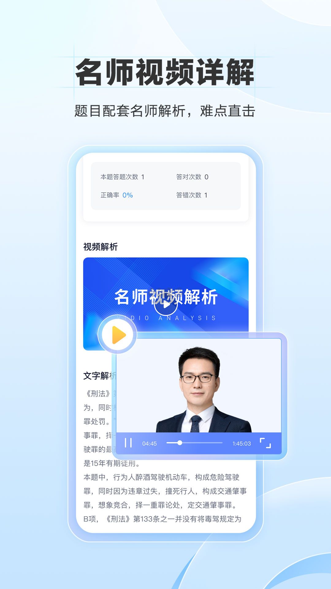 竹馬法考學(xué)習(xí)app官方版 v6.6.5