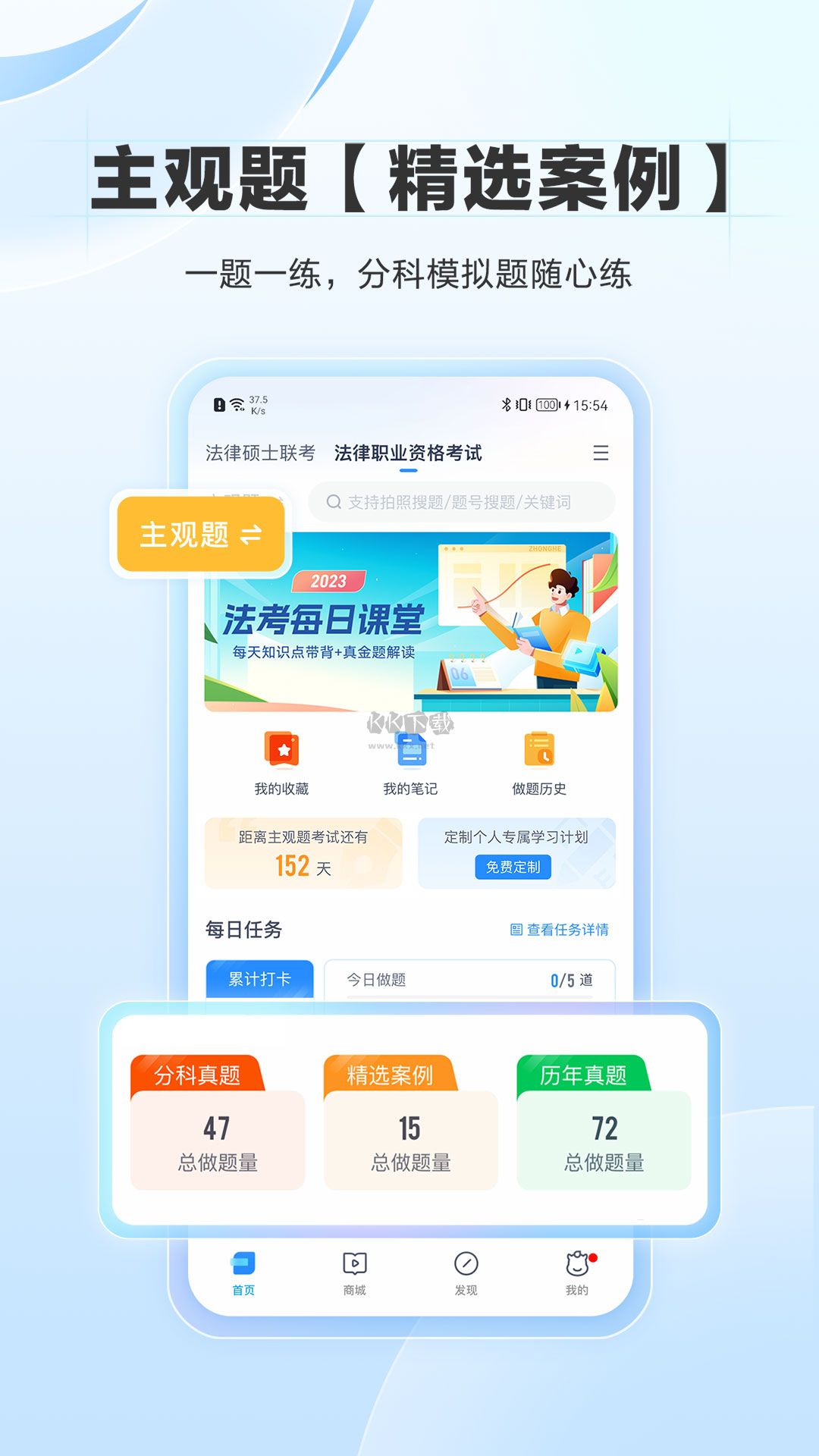 竹馬法考學(xué)習(xí)app官方版 v6.6.5