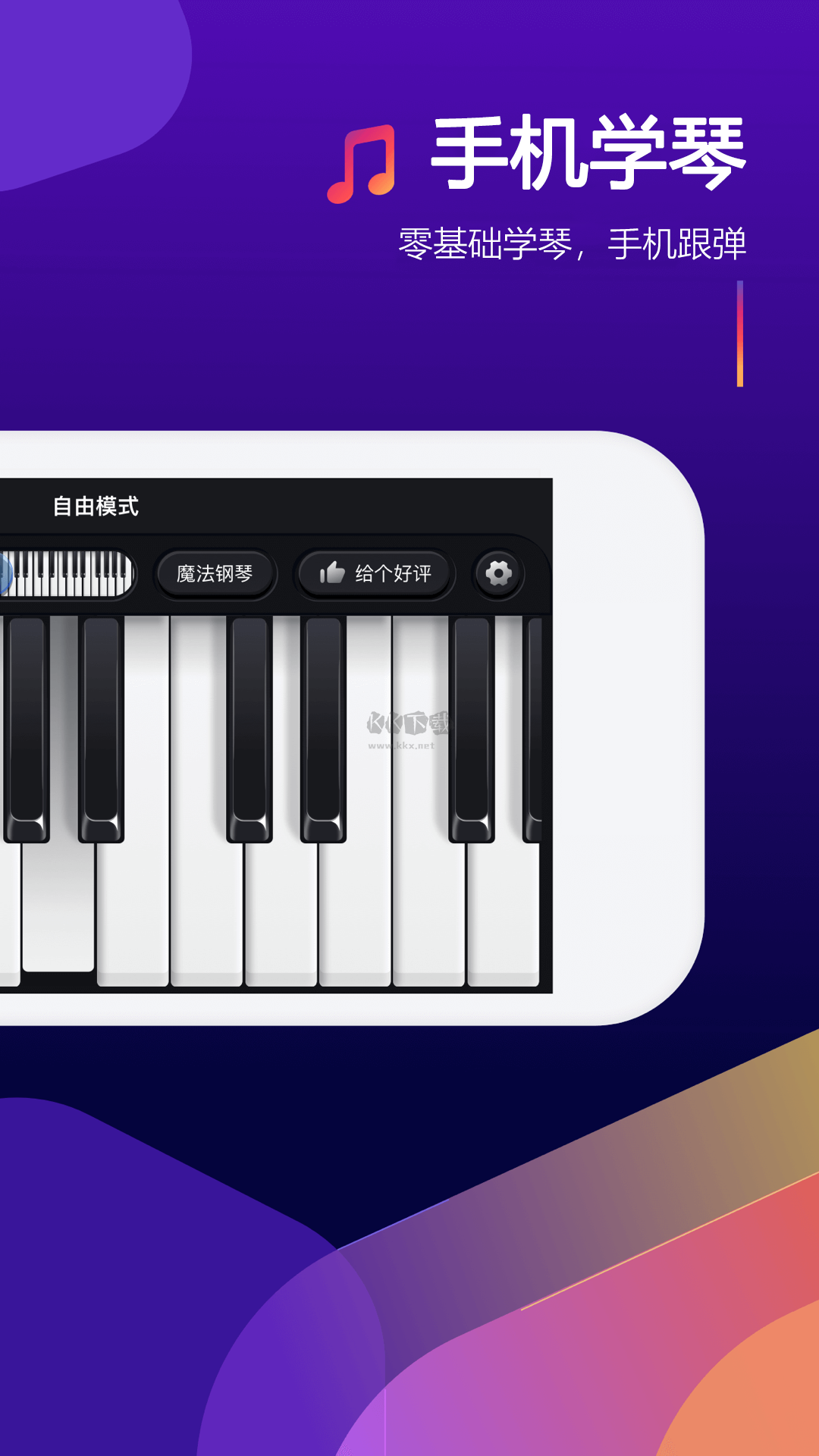 口袋節(jié)奏APP官網(wǎng)最新版 v2.85