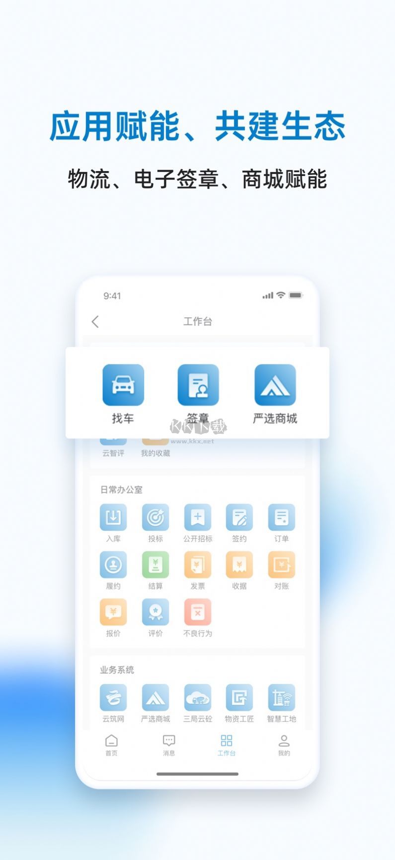 三局商鏈通 版本 1.1.7