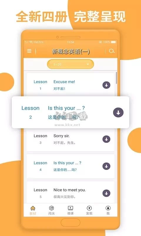 新概念英語(yǔ)APP（詳解版）安卓版2023更新 v7.4.1103