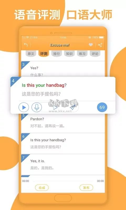 新概念英語(yǔ)APP（詳解版）安卓版2023更新 v7.4.1103