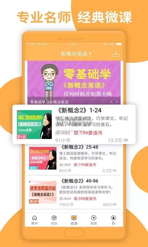新概念英語(yǔ)APP（詳解版）安卓版2023更新 v7.4.1103