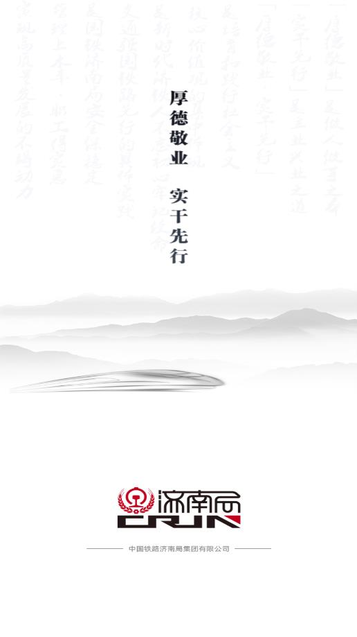 濟(jì)南鐵路局官方APP安卓版