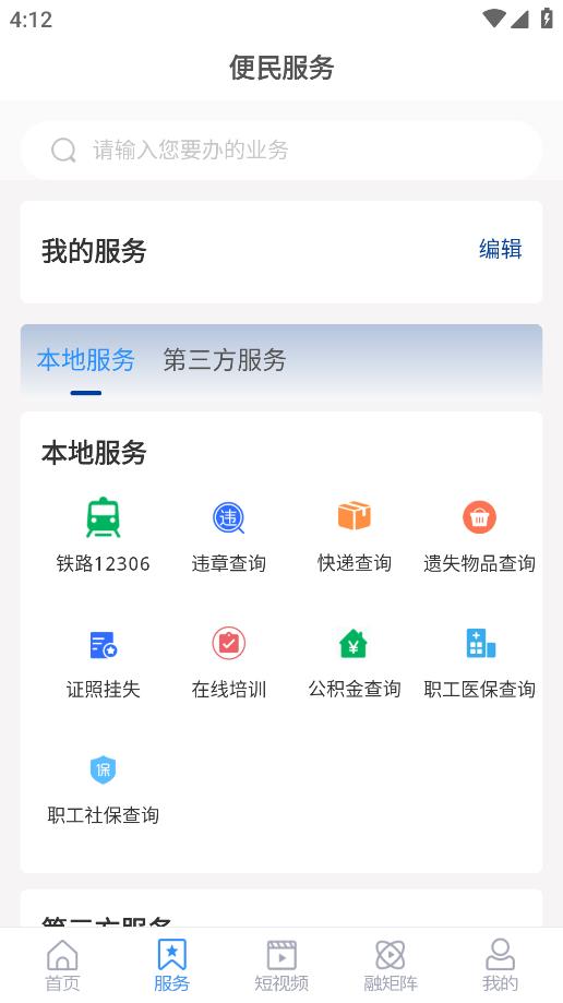 濟(jì)南鐵路局官方APP安卓版