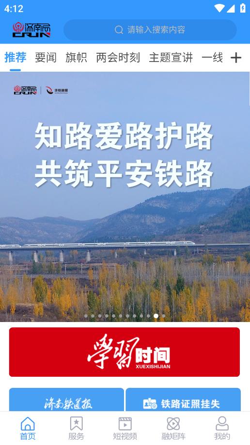 濟(jì)南鐵路局官方APP安卓版