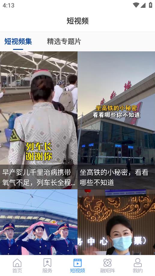 濟(jì)南鐵路局官方APP安卓版