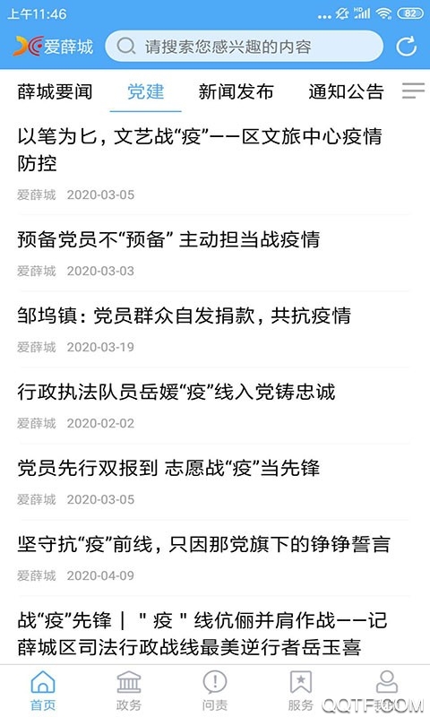 愛薛城APP