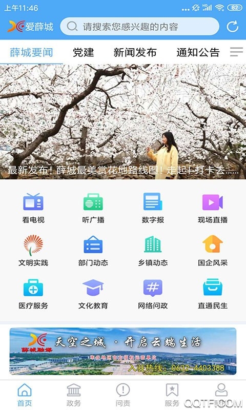 愛薛城APP