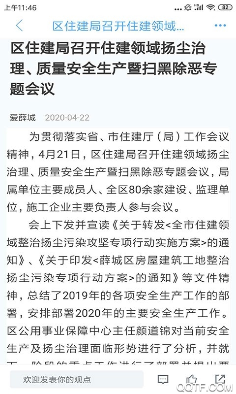 愛薛城APP