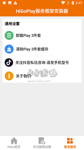 HiGoPlay服務(wù)框架安裝器 v1.2.212