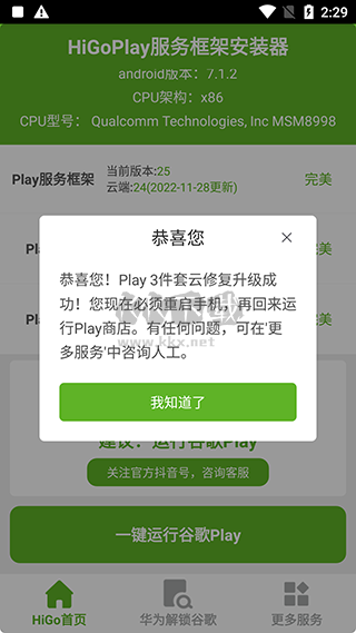 HiGoPlay服務(wù)框架安裝器 v1.2.212