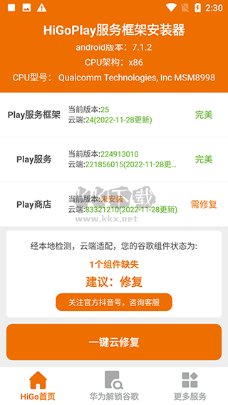 HiGoPlay服務(wù)框架安裝器 v1.2.212