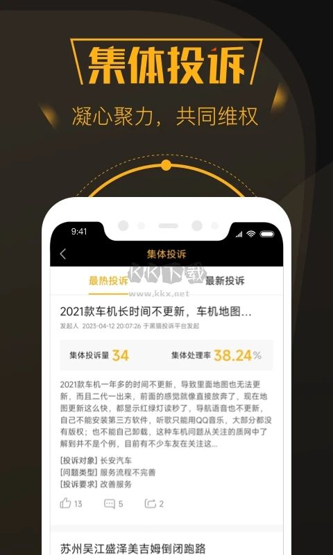 黑貓投訴平臺 2.7.14 版本