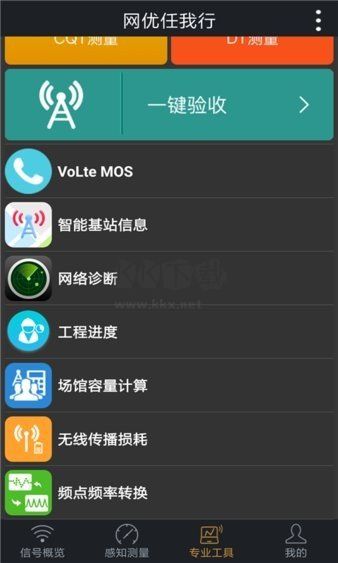 網(wǎng)優(yōu)任我行 5.7.5 版本更新