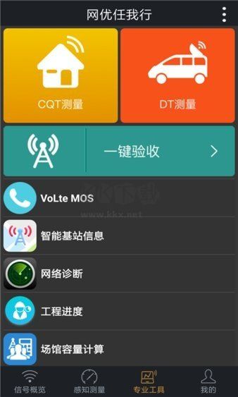 網(wǎng)優(yōu)任我行 5.7.5 版本更新