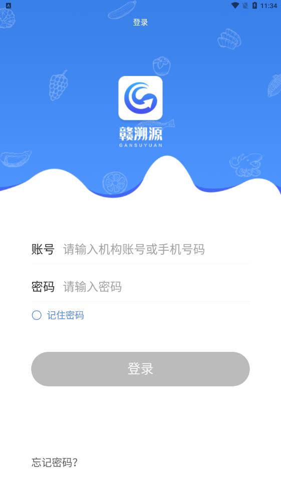 贛溯源采樣端APP最新版本