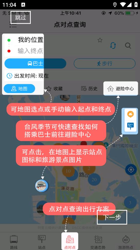 巴士報站應(yīng)用程序最新版本
