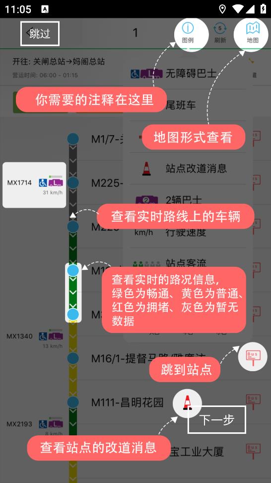 巴士報站應(yīng)用程序最新版本