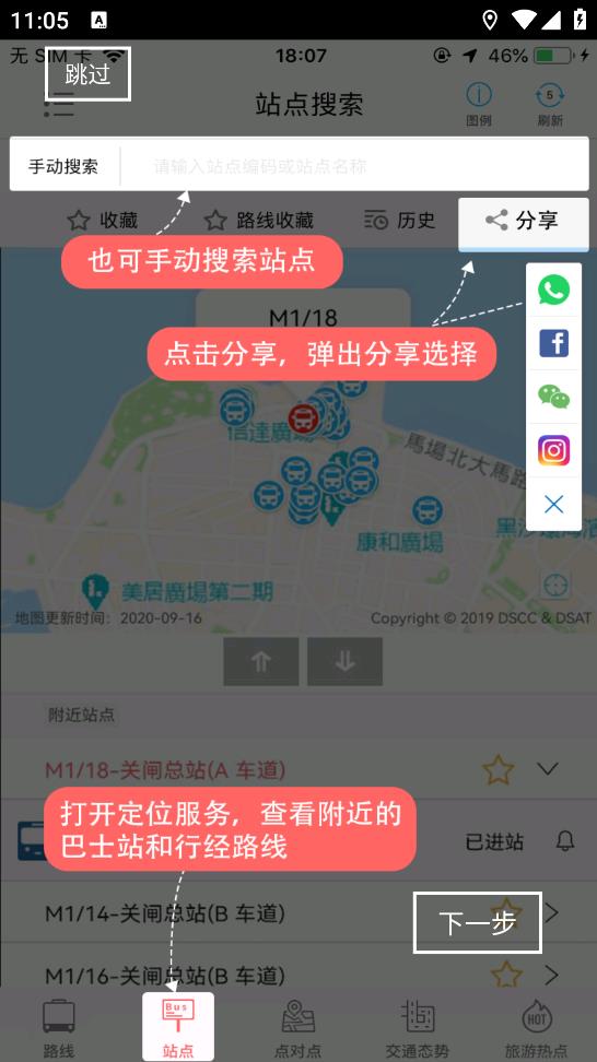 巴士報站應(yīng)用程序最新版本