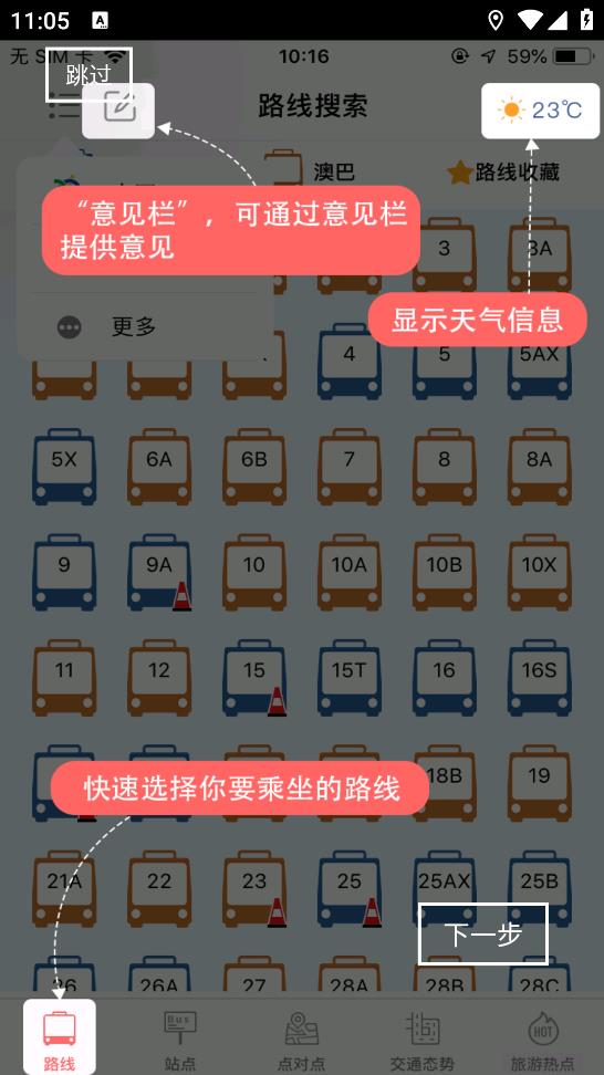 巴士報站應(yīng)用程序最新版本