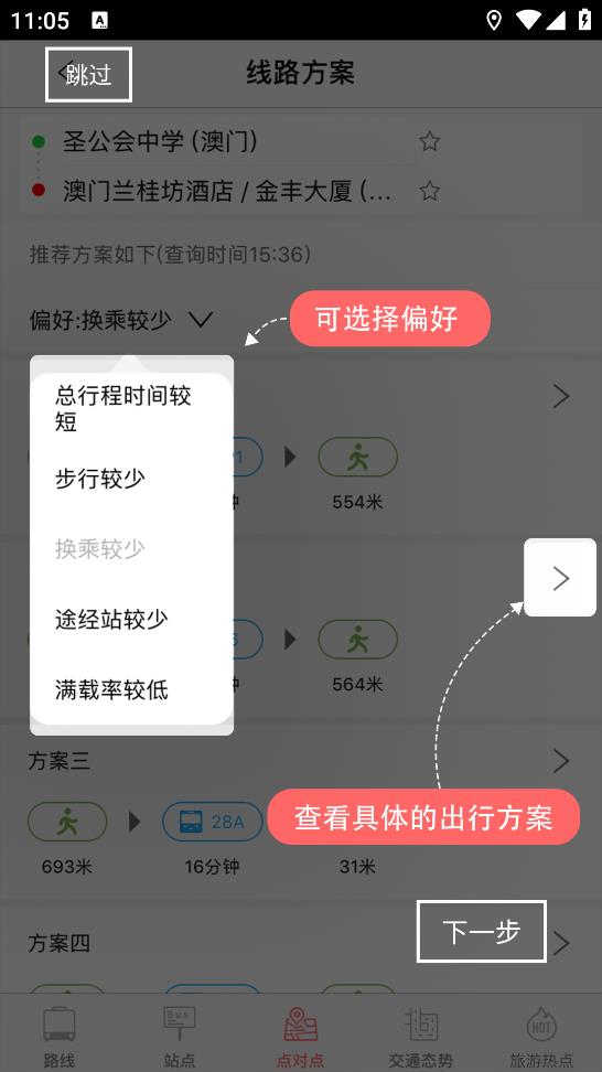 巴士報站應(yīng)用程序最新版本