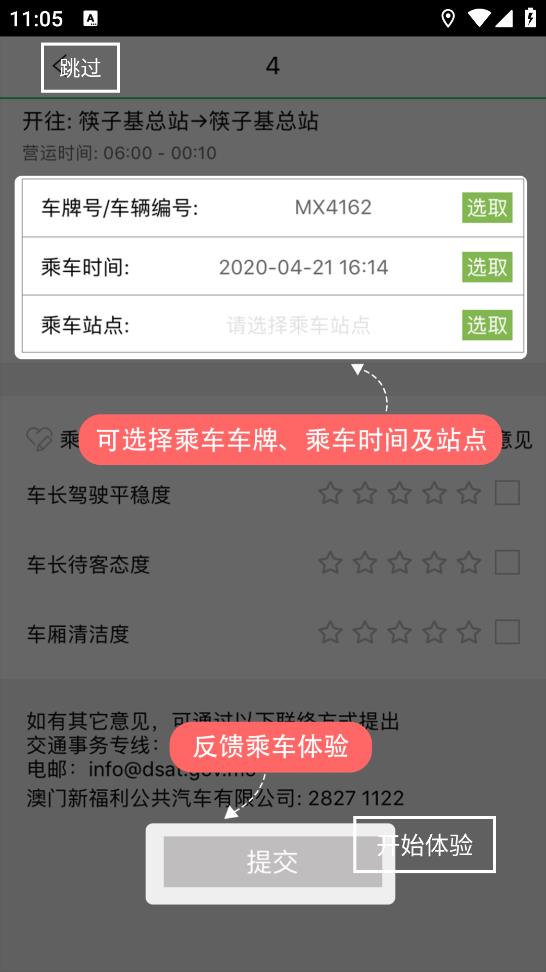 巴士報站應(yīng)用程序最新版本