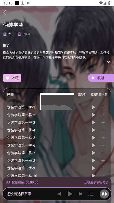 腐竹FM安卓正版2023 v3.0.4更新版