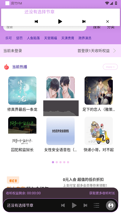 腐竹FM安卓正版2023 v3.0.4更新版
