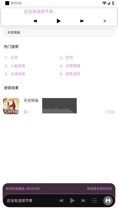 腐竹FM安卓正版2023 v3.0.4更新版
