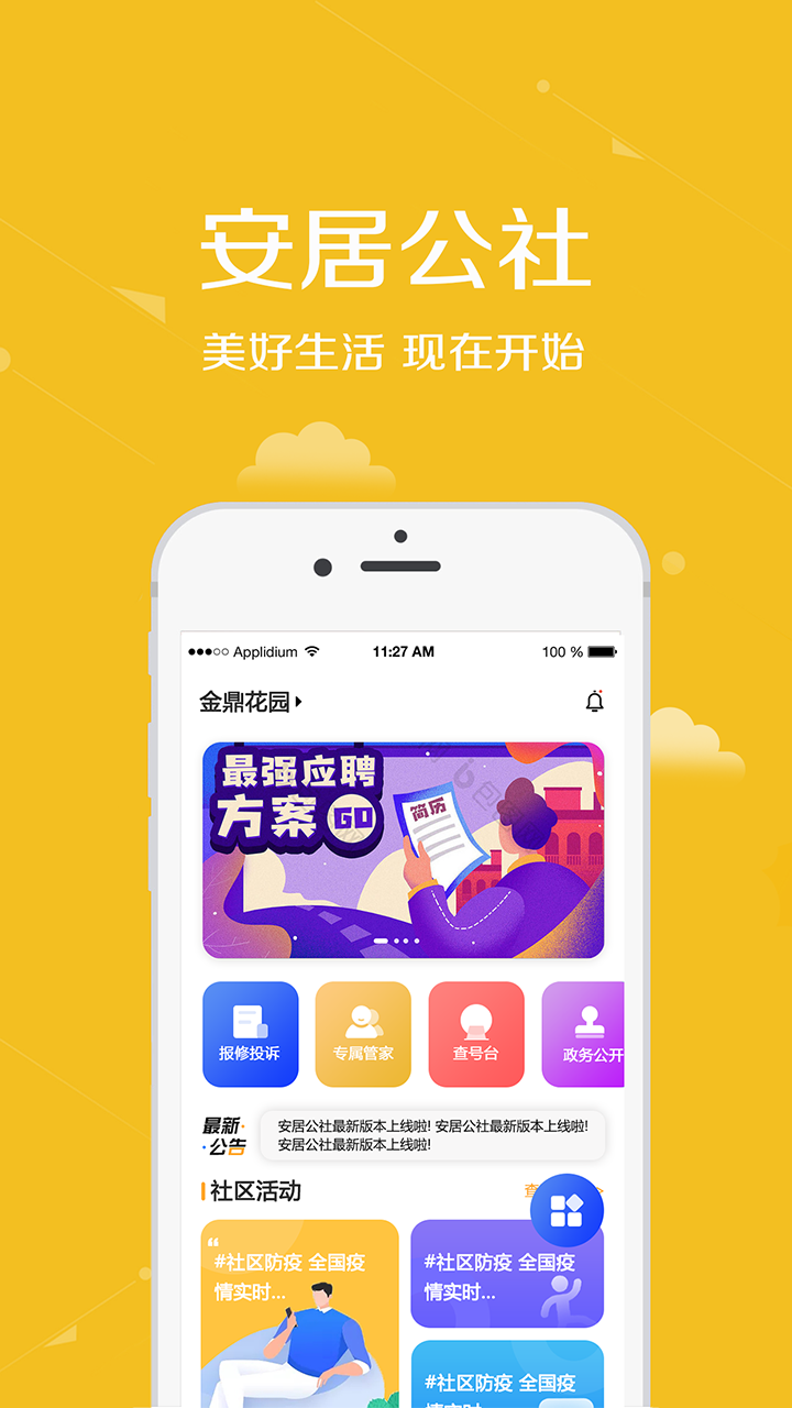 安居公社正式版