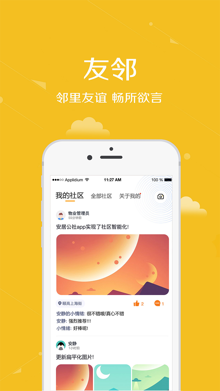 安居公社正式版