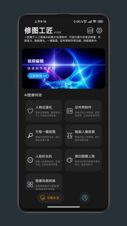 修圖工匠官方應(yīng)用版