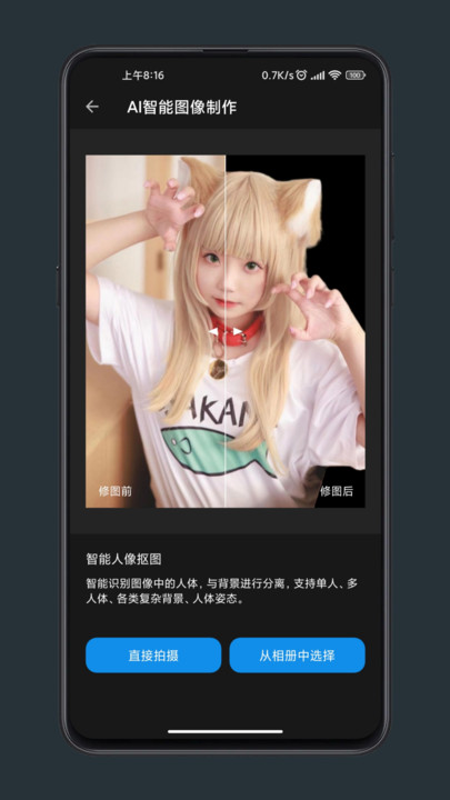 修圖工匠官方應(yīng)用版
