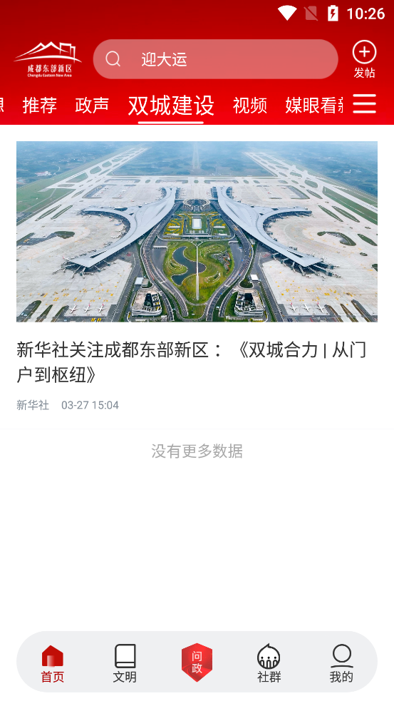 東部新區(qū)融媒體官方應(yīng)用