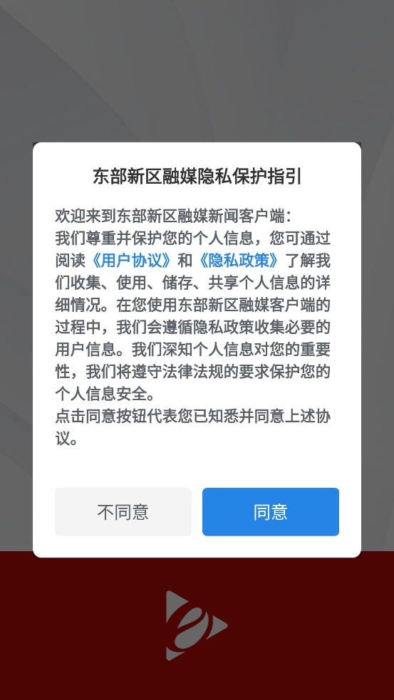 東部新區(qū)融媒體官方應(yīng)用