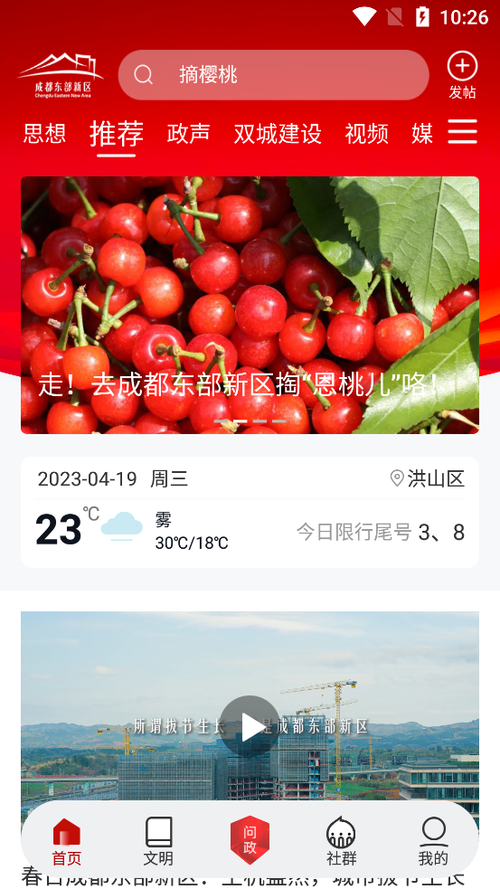 東部新區(qū)融媒體官方應(yīng)用