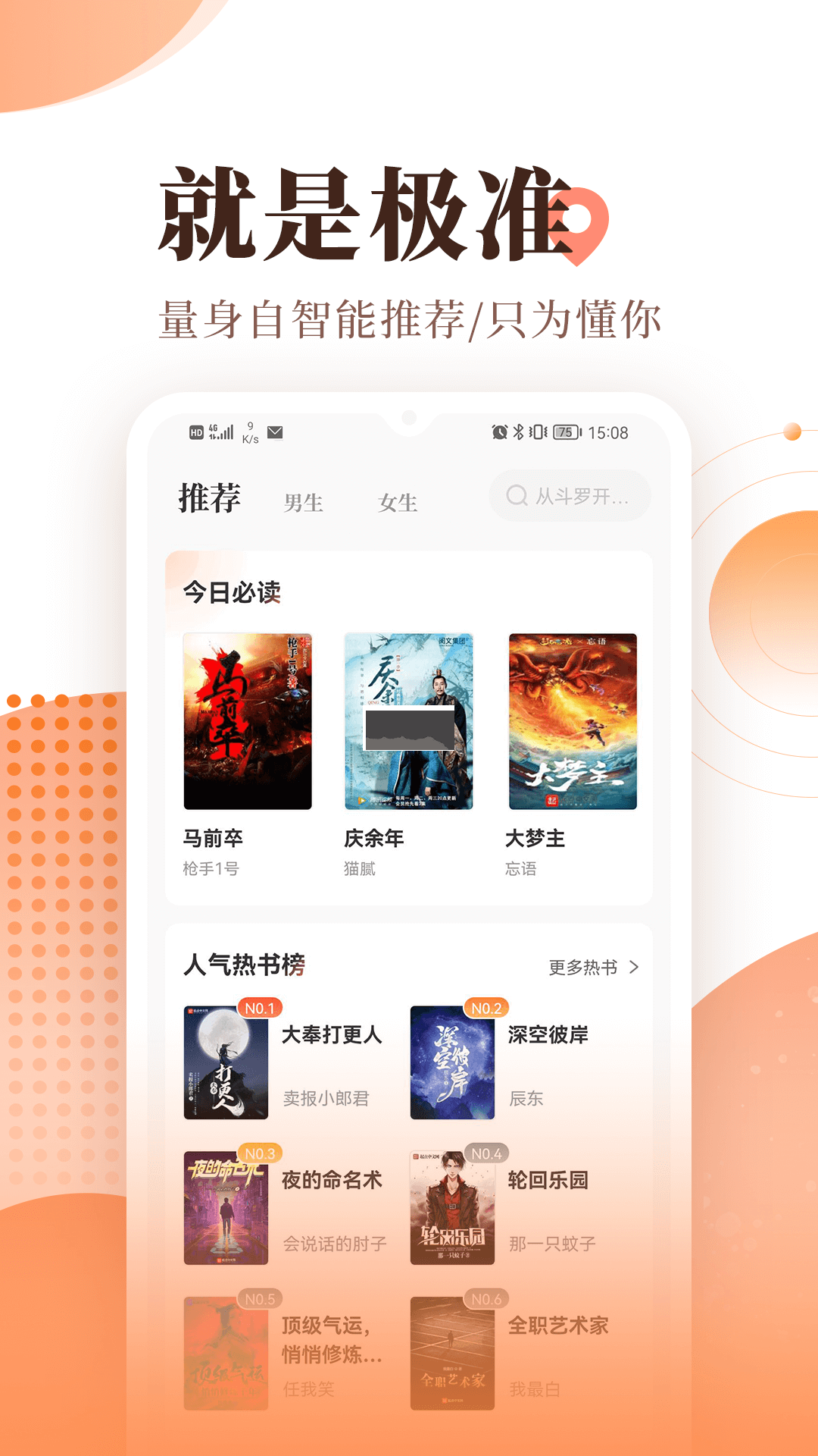 宜搜小說(shuō)官方版 v5.7.9