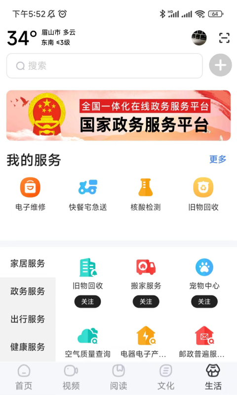 眉山數(shù)字化官方應(yīng)用版